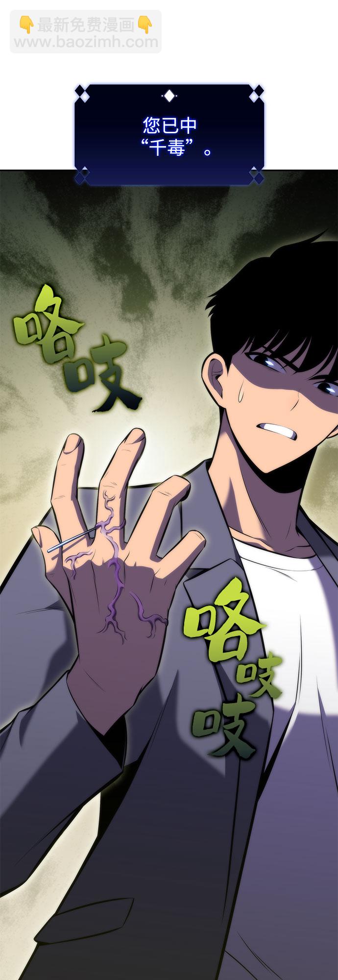 我獨自滿級新手 - [第80話] 不速之客（2）(2/2) - 2