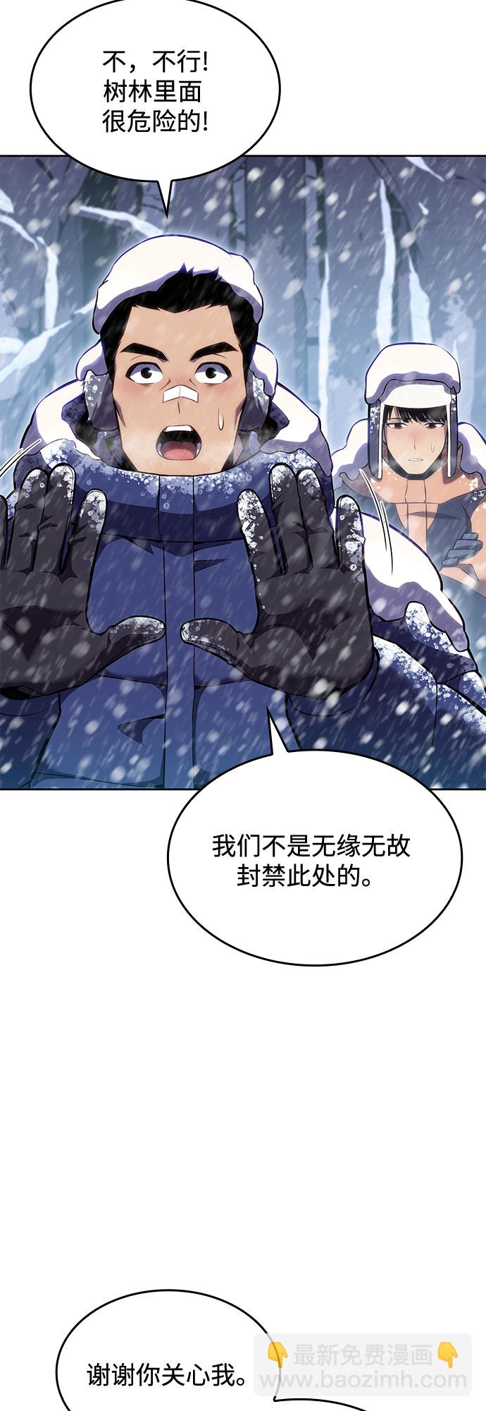 我獨自滿級新手 - [第84話] 第7層，嚴寒之地——凍原(1/2) - 4