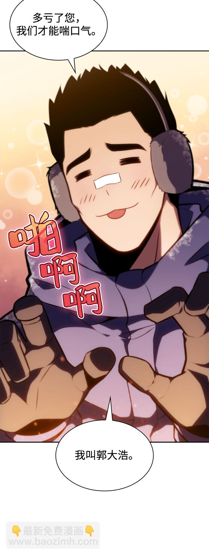 我獨自滿級新手 - [第84話] 第7層，嚴寒之地——凍原(1/2) - 6