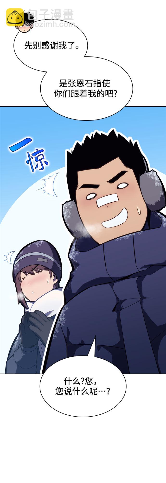 我獨自滿級新手 - [第84話] 第7層，嚴寒之地——凍原(1/2) - 8