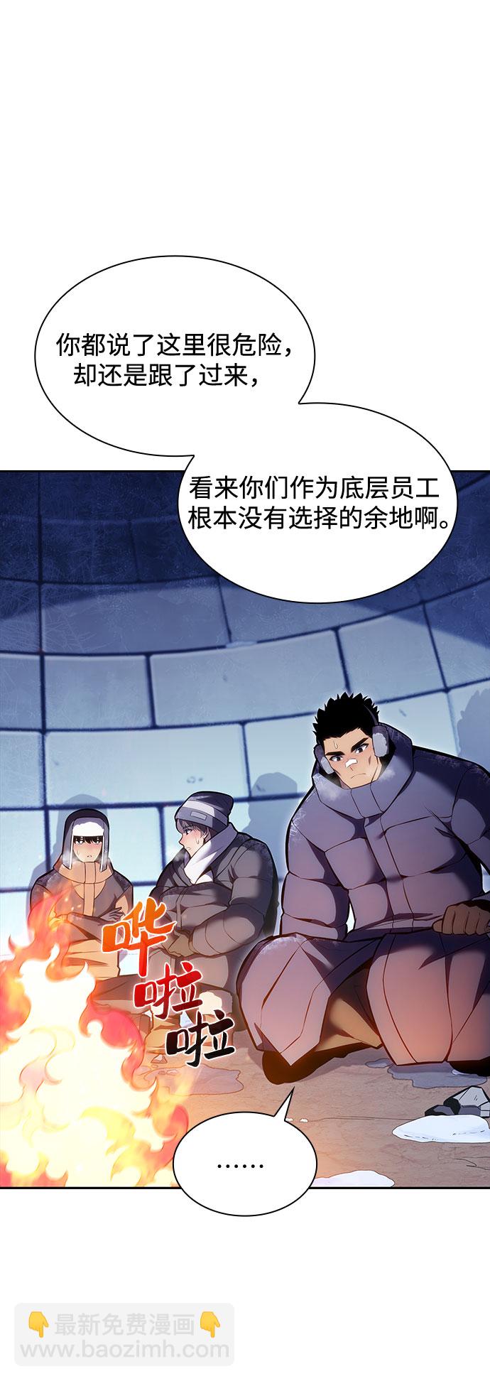 我獨自滿級新手 - [第84話] 第7層，嚴寒之地——凍原(1/2) - 2