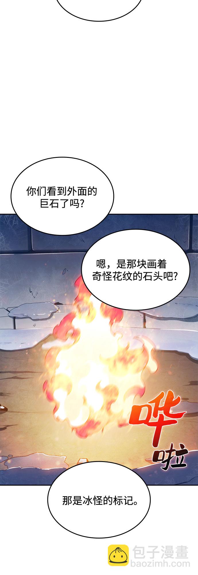 我獨自滿級新手 - [第84話] 第7層，嚴寒之地——凍原(1/2) - 4