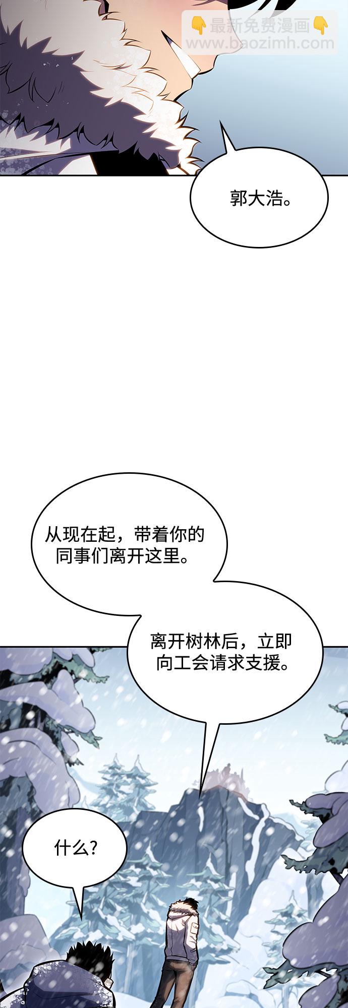 我獨自滿級新手 - [第84話] 第7層，嚴寒之地——凍原(2/2) - 7