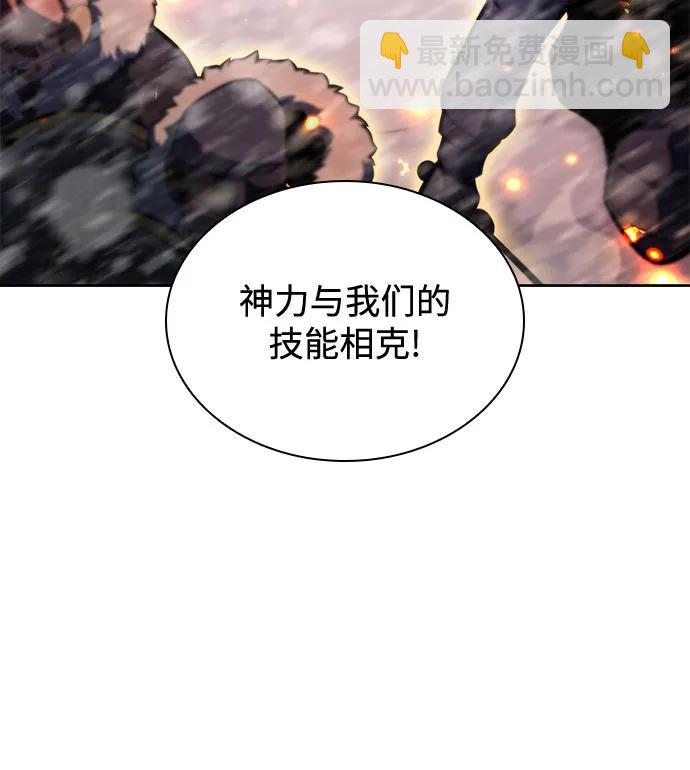 我獨自滿級新手 - [第86話] 德可薩斯家的獵犬們（2）(1/2) - 3