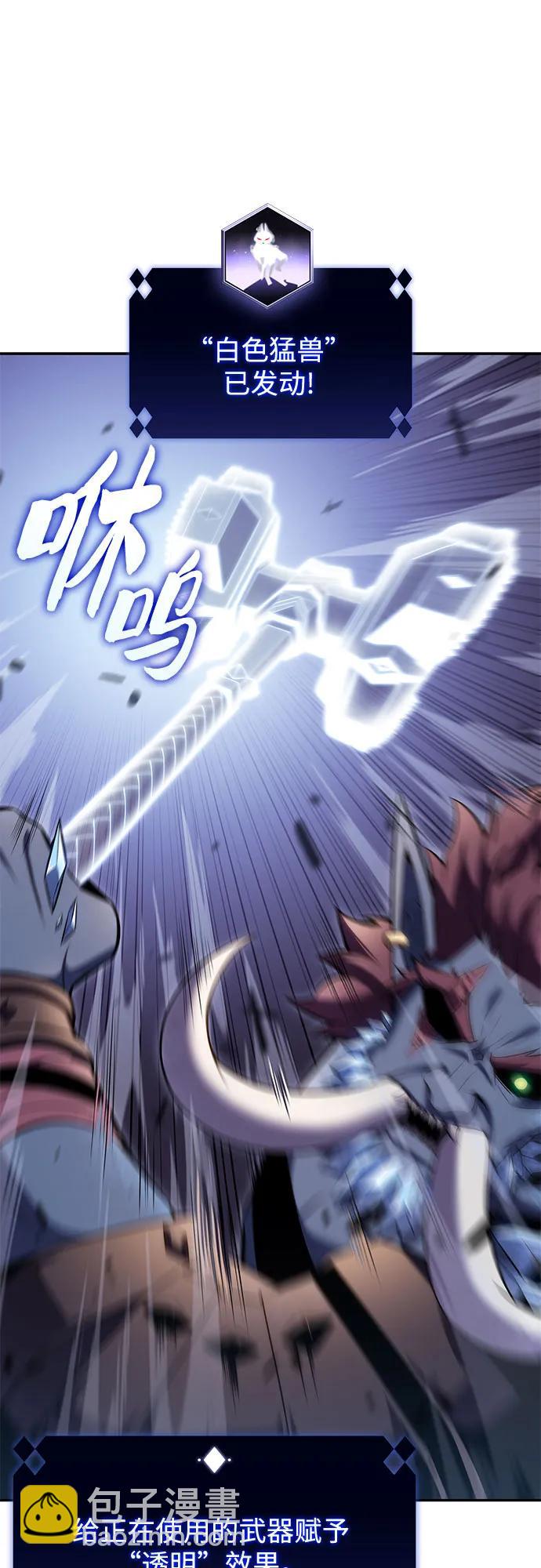 我獨自滿級新手 - [第92話] 全面戰（1）(1/2) - 8