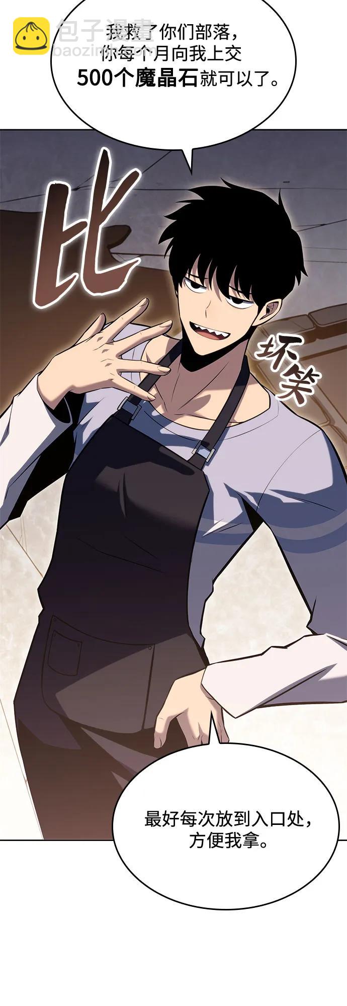 我獨自滿級新手 - [第96話] 短暫休整(1/2) - 3