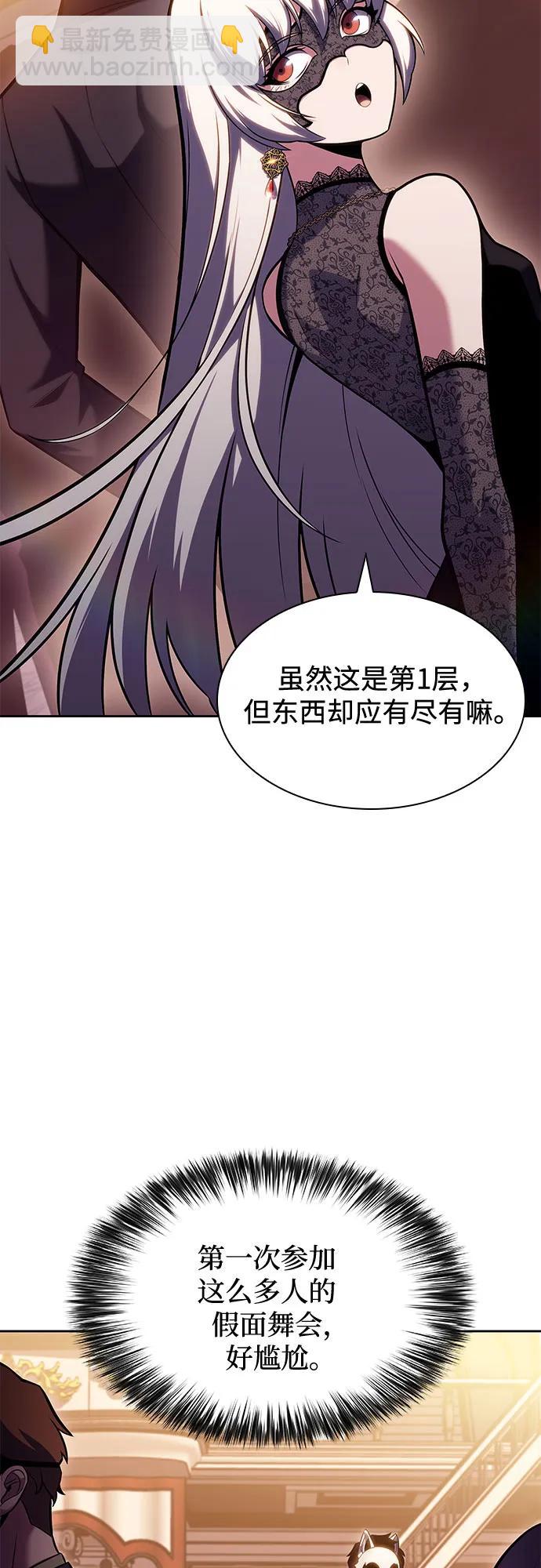 我獨自滿級新手 - [第98話] 假面舞會（2）(1/2) - 8