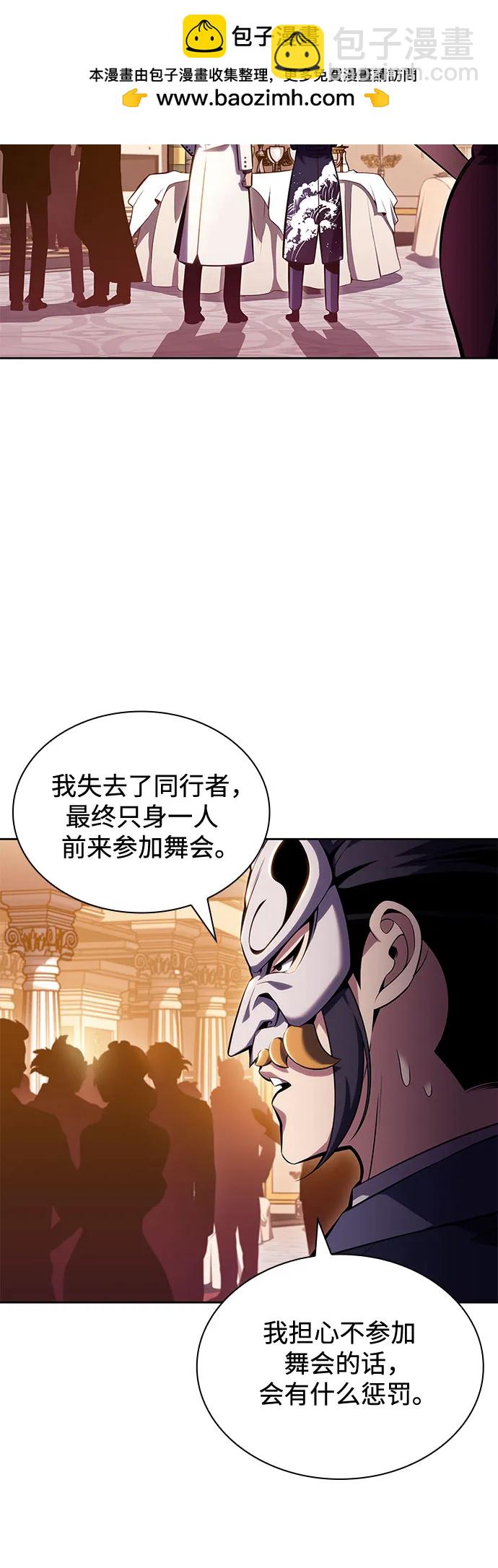 我獨自滿級新手 - [第98話] 假面舞會（2）(2/2) - 1