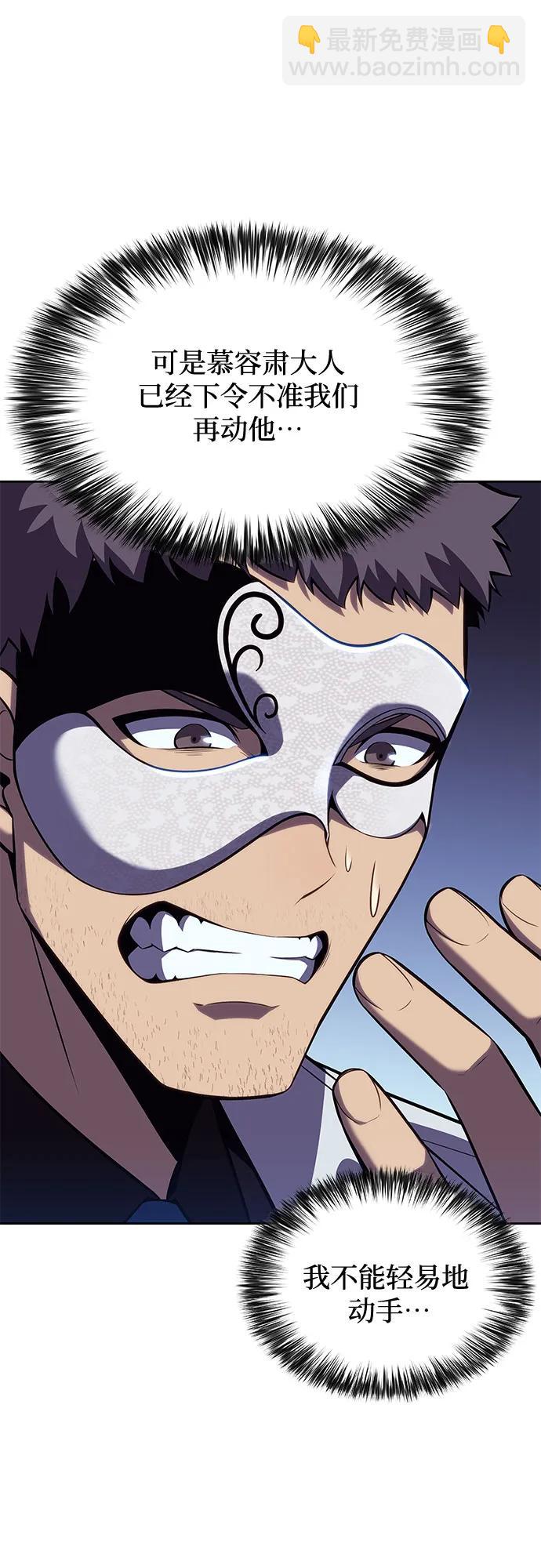 我獨自滿級新手 - [第98話] 假面舞會（2）(2/2) - 3