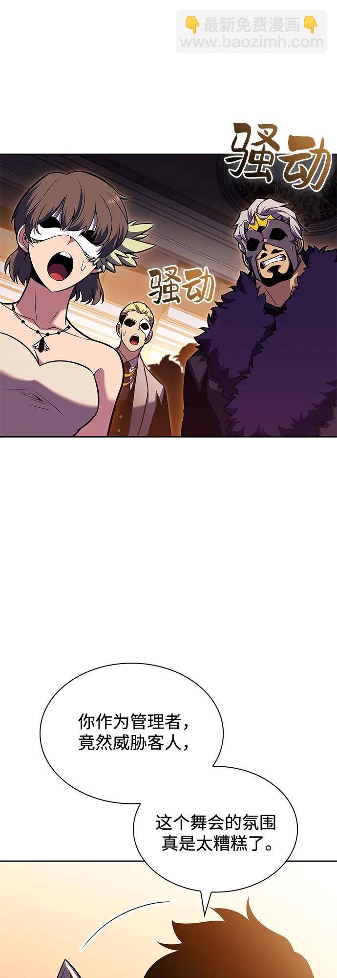 我獨自滿級新手 - [第98話] 假面舞會（2）(2/2) - 1