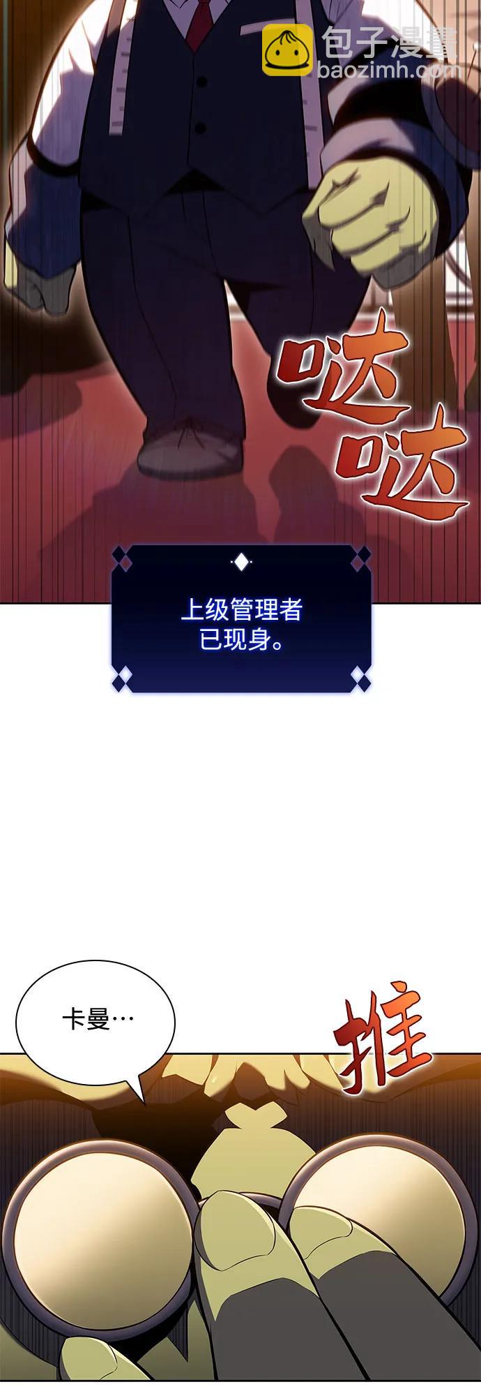 我獨自滿級新手 - [第98話] 假面舞會（2）(2/2) - 7