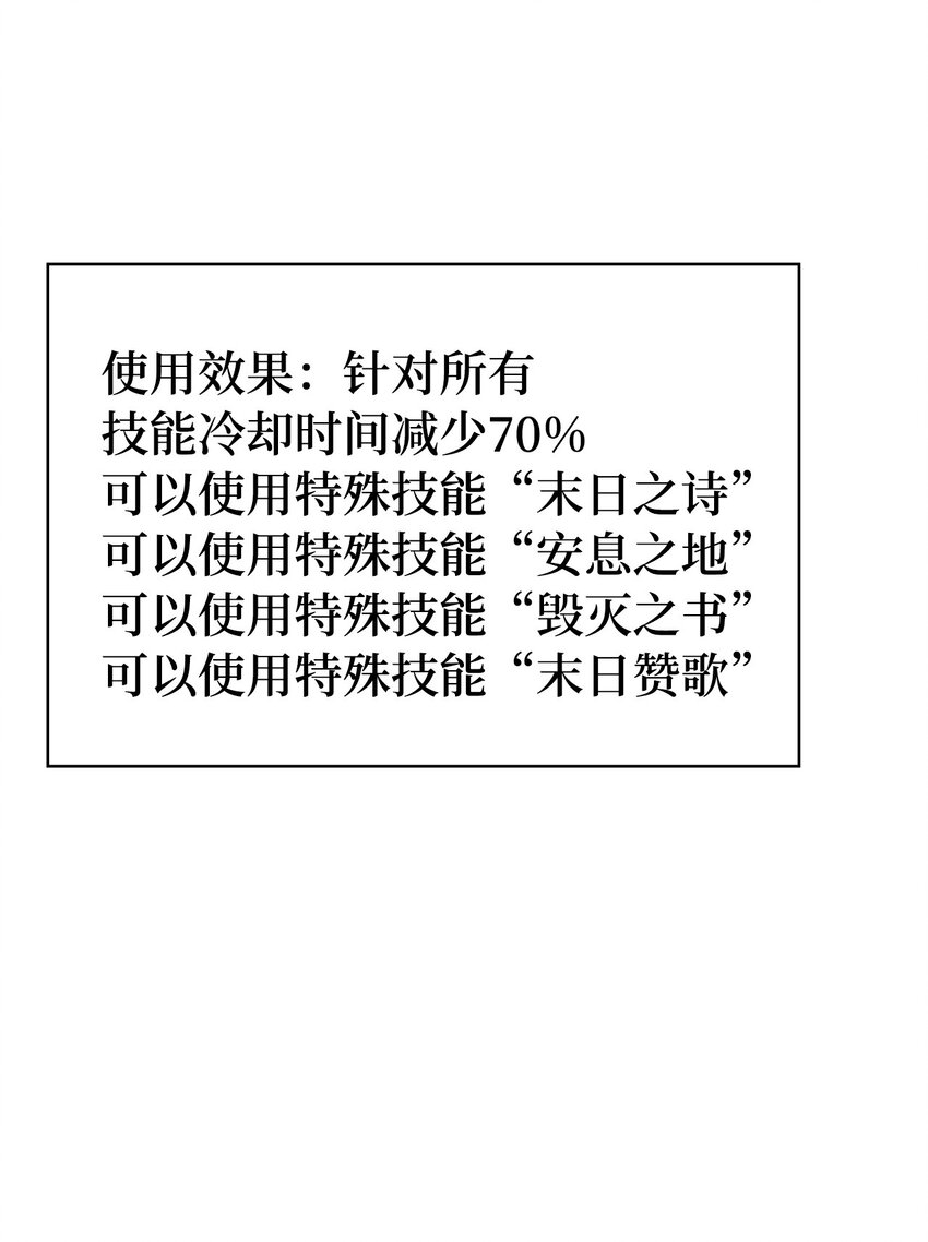 我獨自滿級重生 - 146 約加姆的神聖庇護(1/3) - 6