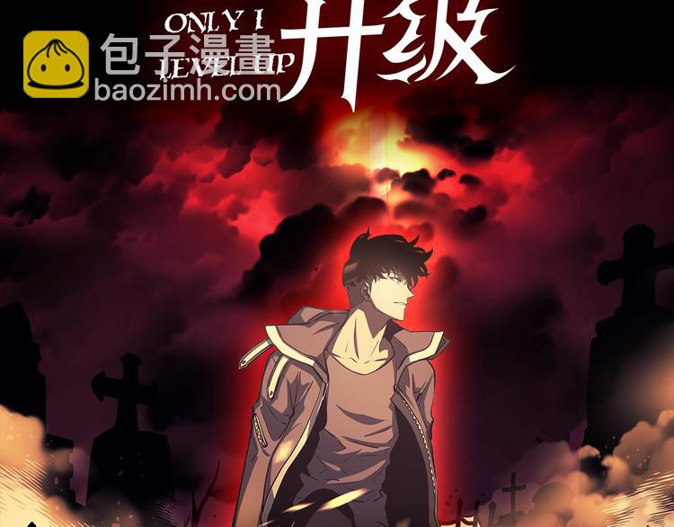 我獨自升級 - 序章 我獨自升級(3/3) - 1