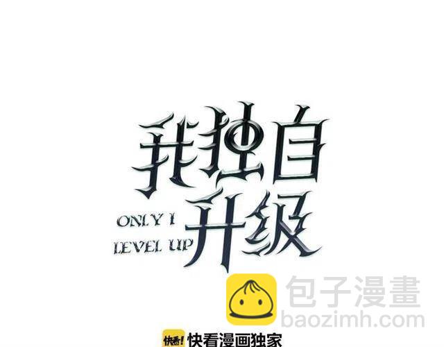 我獨自升級 - 第102話 螞蟻心態崩了(5/5) - 4