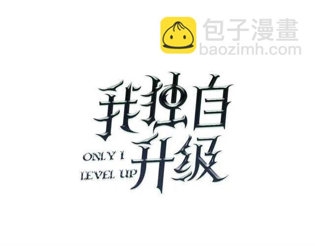 我獨自升級 - 第106話 貝爾(4/4) - 3