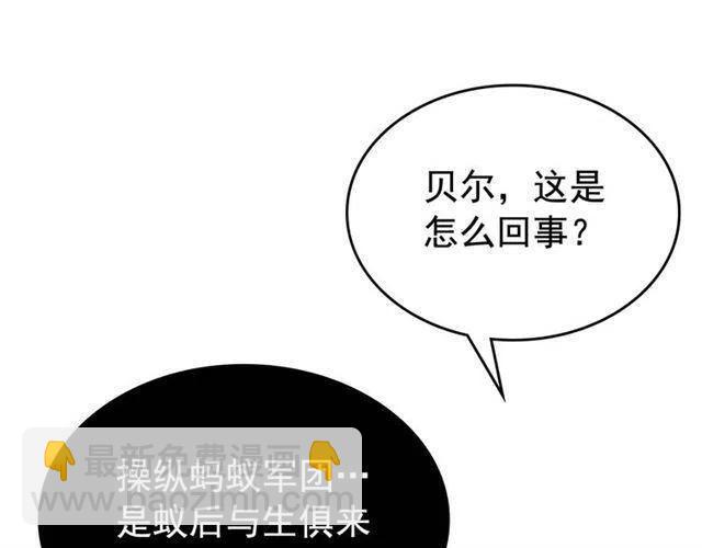 我独自升级 - 第106话 贝尔(2/4) - 7