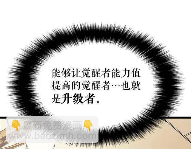 我獨自升級 - 第108話 升級者(4/4) - 7