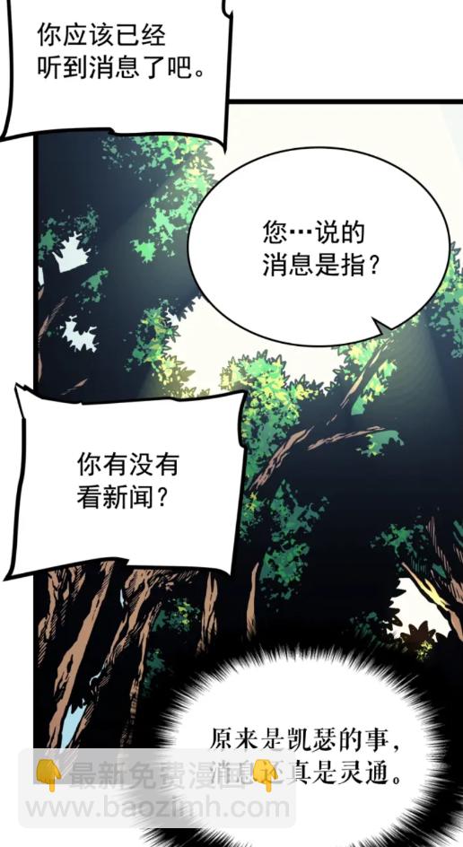 我獨自升級 - 第90話 S級聚首(1/2) - 3