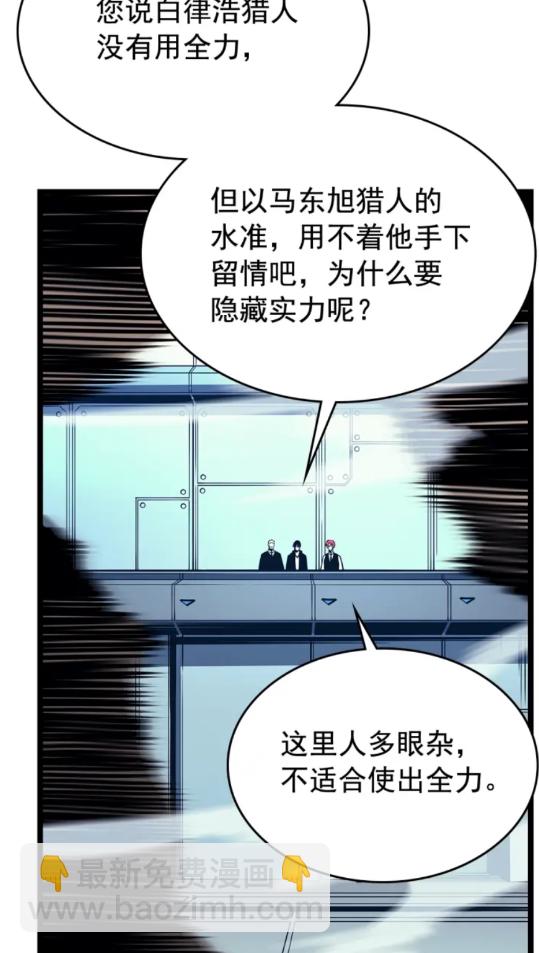 我獨自升級 - 第90話 S級聚首(2/2) - 5