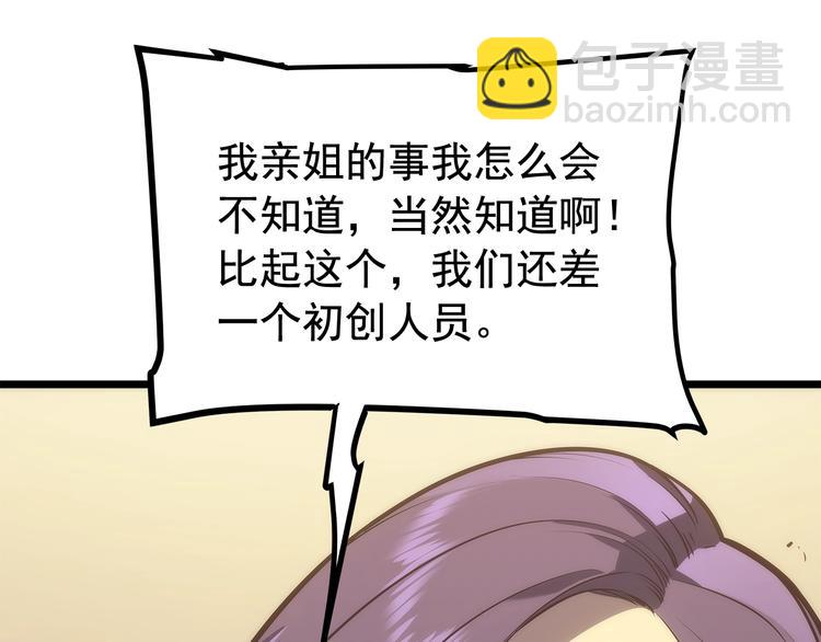我獨自升級 - 第121話 誤會(4/6) - 4