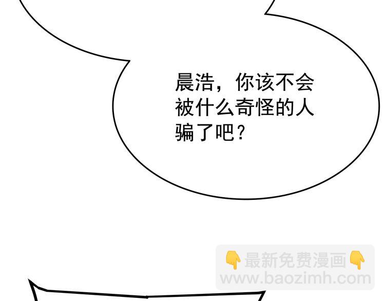 我獨自升級 - 第121話 誤會(4/6) - 7