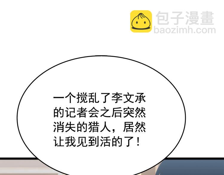 我獨自升級 - 第121話 誤會(4/6) - 8