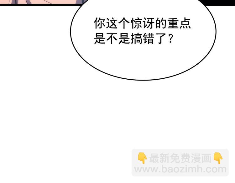 我獨自升級 - 第121話 誤會(4/6) - 2