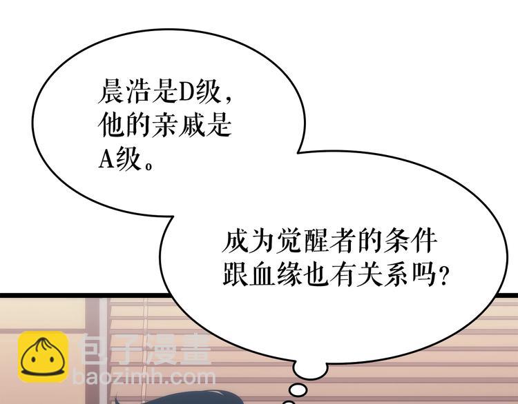 我獨自升級 - 第121話 誤會(4/6) - 3
