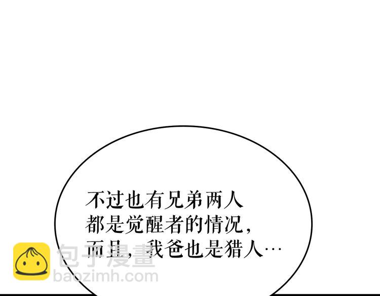 我獨自升級 - 第121話 誤會(4/6) - 6