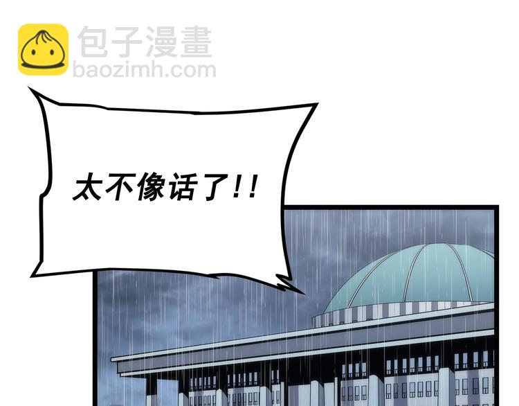 我獨自升級 - 第121話 誤會(5/6) - 4