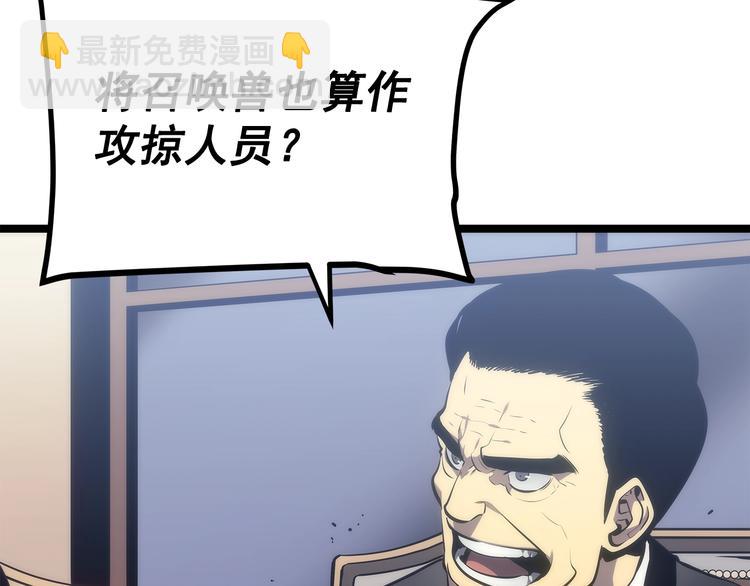我獨自升級 - 第121話 誤會(5/6) - 6