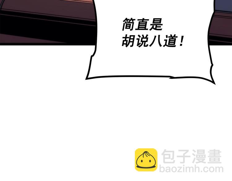 我獨自升級 - 第121話 誤會(5/6) - 8