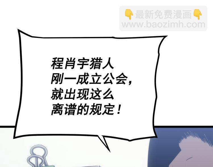 我獨自升級 - 第121話 誤會(5/6) - 1