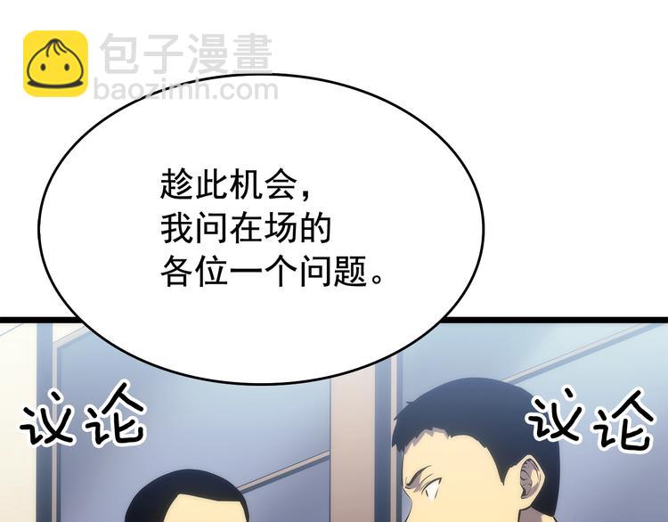 我獨自升級 - 第121話 誤會(5/6) - 4