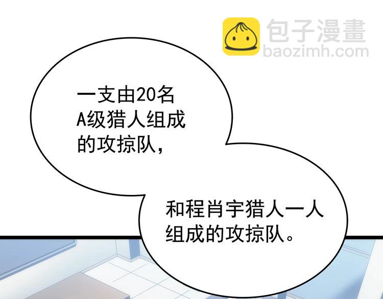 我獨自升級 - 第121話 誤會(5/6) - 6