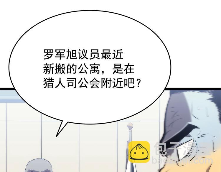 我獨自升級 - 第121話 誤會(5/6) - 3