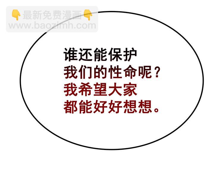 我獨自升級 - 第121話 誤會(6/6) - 1