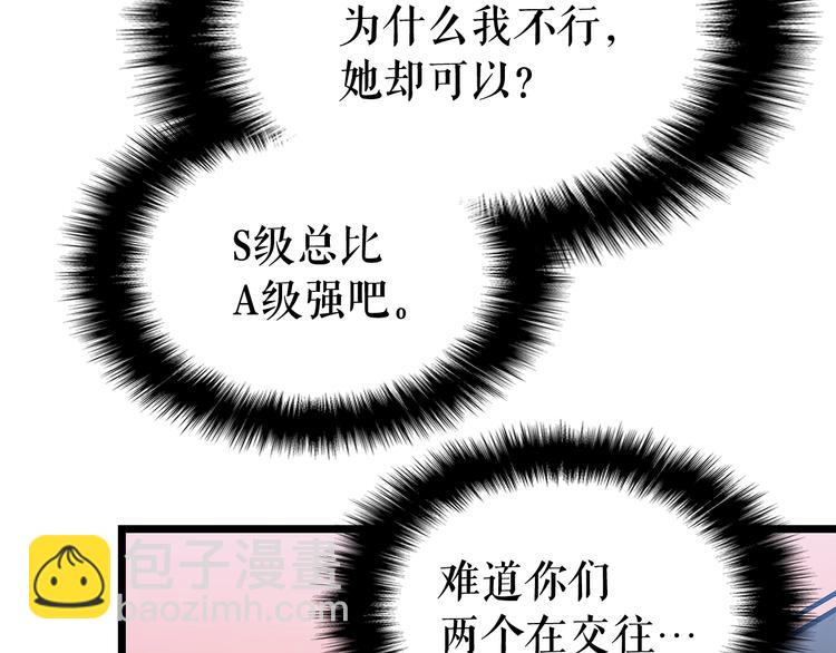 我獨自升級 - 第123話 共享翻車(3/6) - 7