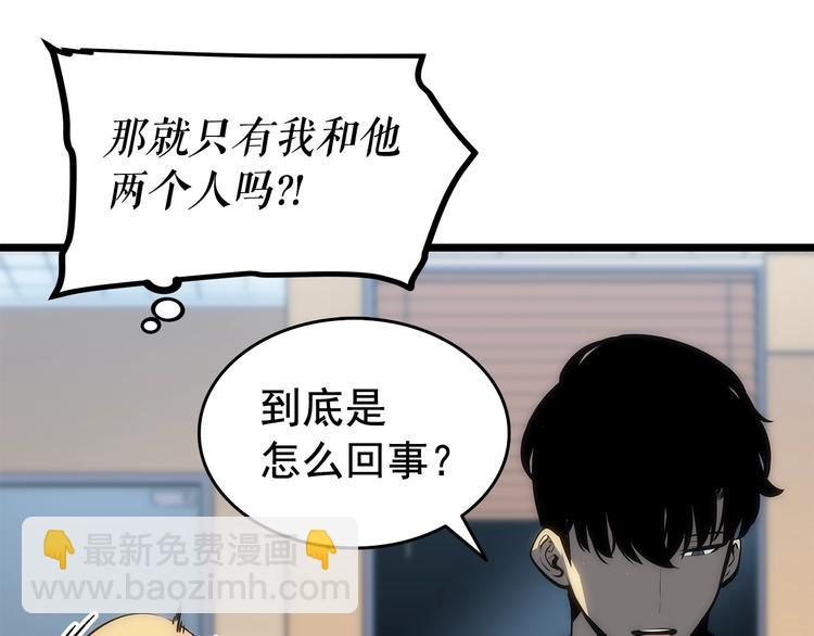 我獨自升級 - 第123話 共享翻車(3/6) - 7