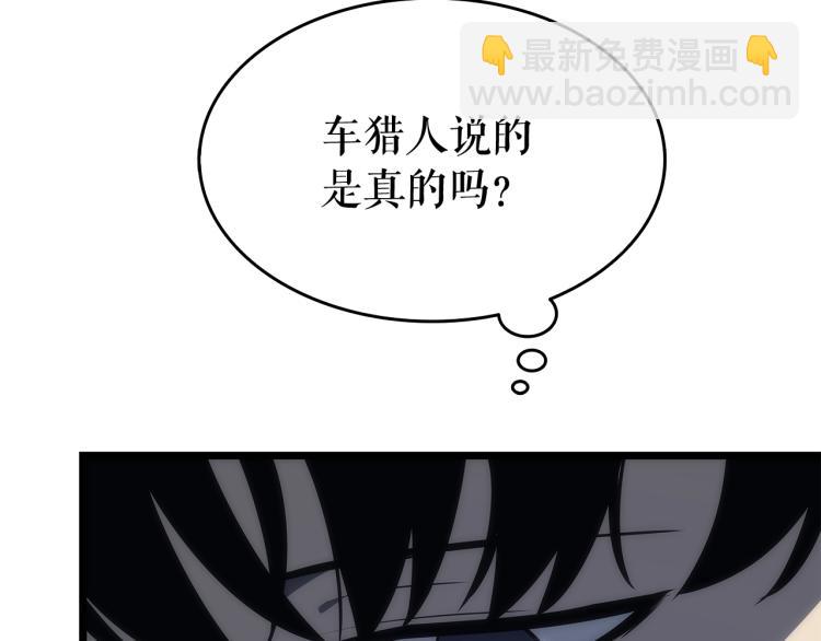 我獨自升級 - 第123話 共享翻車(4/6) - 4