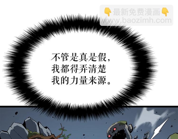 我獨自升級 - 第123話 共享翻車(4/6) - 6