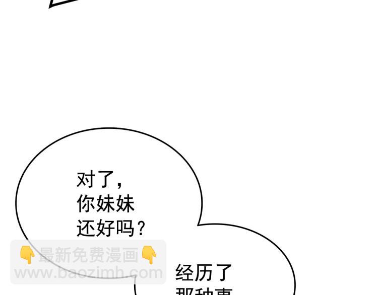 我獨自升級 - 第123話 共享翻車(4/6) - 2