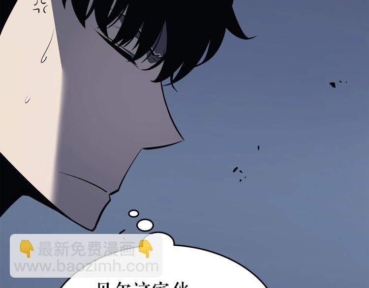 我獨自升級 - 第123話 共享翻車(4/6) - 5