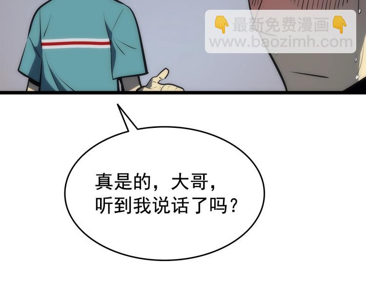 我獨自升級 - 第123話 共享翻車(5/6) - 1