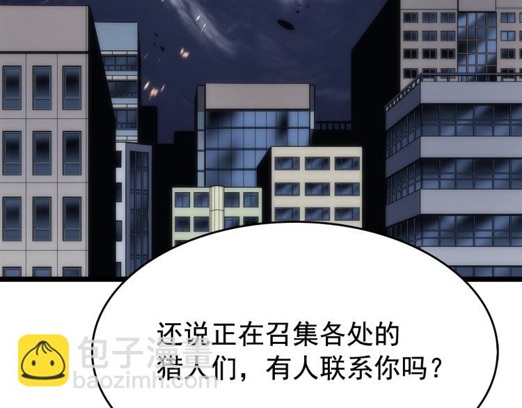 我獨自升級 - 第123話 共享翻車(5/6) - 4