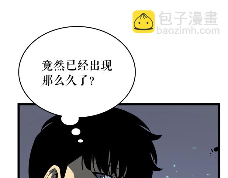 我獨自升級 - 第123話 共享翻車(5/6) - 6