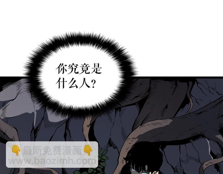 我獨自升級 - 第123話 共享翻車(5/6) - 4
