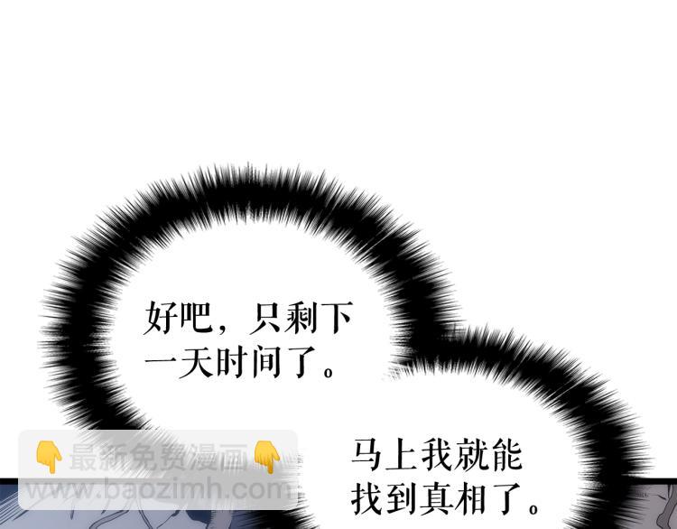 我獨自升級 - 第123話 共享翻車(5/6) - 1