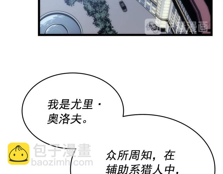 我獨自升級 - 第123話 共享翻車(5/6) - 6