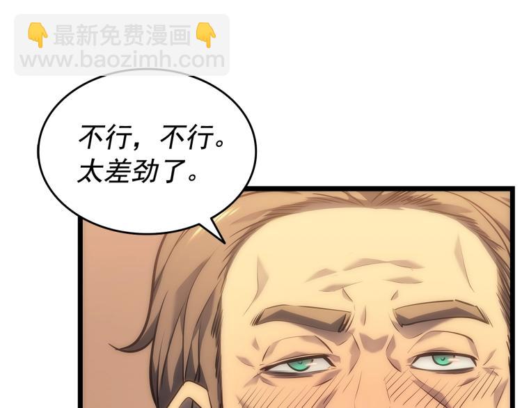 我獨自升級 - 第123話 共享翻車(5/6) - 2